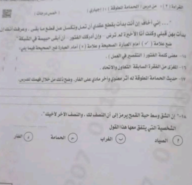 امتحان عربي تالته اعدادي شرقية2 امتحان عربي تالته اعدادي شرقية2
